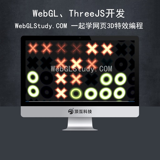 H5 webgl绘制闪闪发光圆圈和叉号的移屏网页背景特效-WEBGL学习网